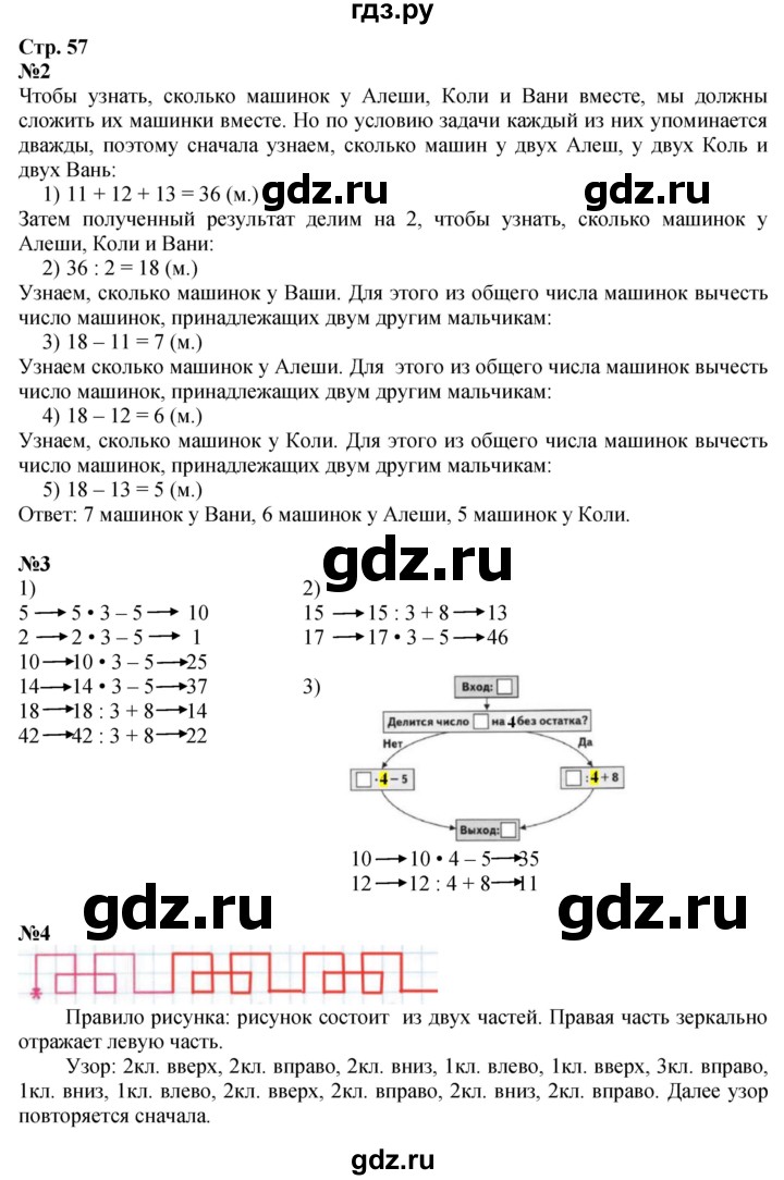 ГДЗ. Номера «Для любознательных» 2, 3, 4 - Страница 57 — Математика 3 класс Моро часть 2, Решебник 2026