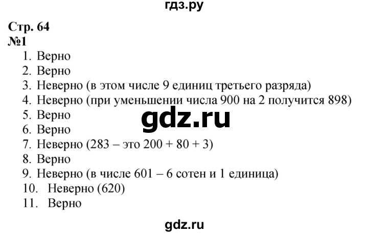 ГДЗ. Номера «Для любознательных» 1-11 - Страница 64 — Математика 3 класс Моро часть 2, Решебник 2026