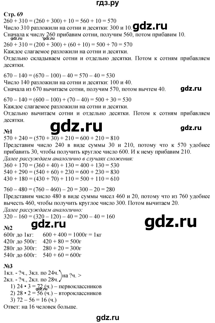 ГДЗ. Номера 1-7 - Страница 69 — Математика 3 класс Моро часть 2, Решебник 2026