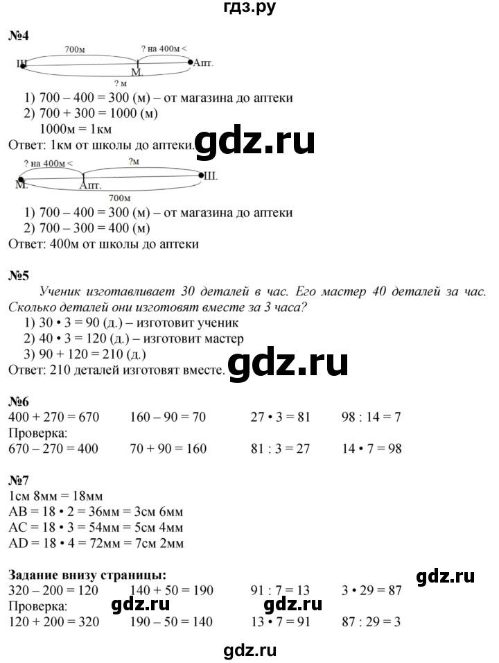 ГДЗ. Номера 1-7 - Страница 69 — Математика 3 класс Моро часть 2, Решебник 2026