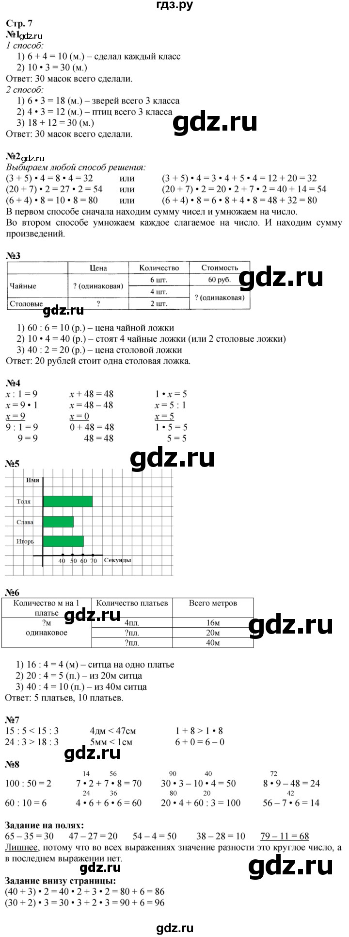 ГДЗ. Номера 1-8, Задание на полях - Страница 7 — Математика 3 класс Моро часть 2, Решебник 2026