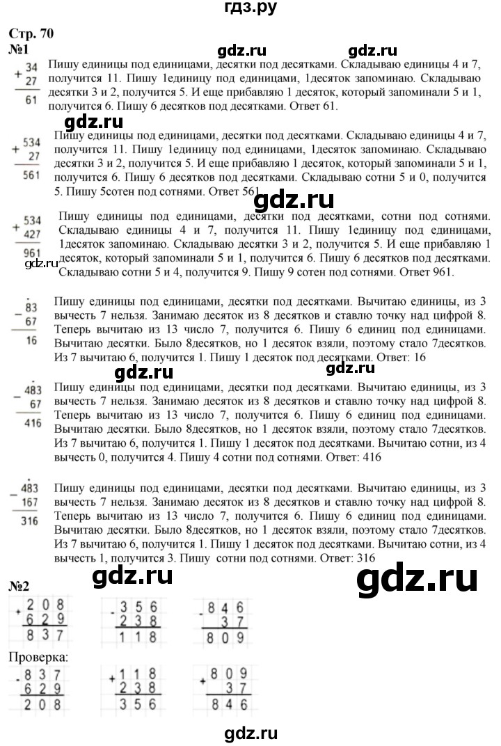ГДЗ. Номера 1-9, Задание на полях - Страница 70 — Математика 3 класс Моро часть 2, Решебник 2026