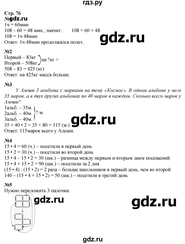 ГДЗ. Номера 1-5 - Страница 76 — Математика 3 класс Моро часть 2, Решебник 2026