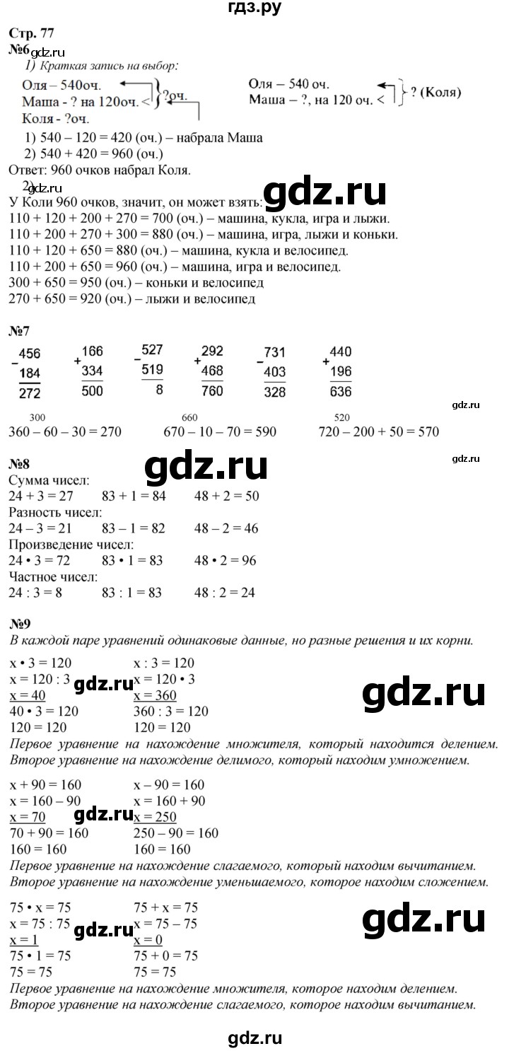 ГДЗ. Номера 6-9 - Страница 77 — Математика 3 класс Моро часть 2, Решебник 2026