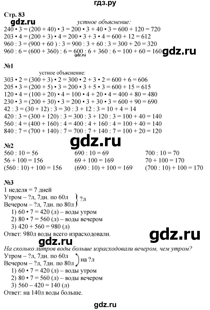ГДЗ. Номера 1-7, Задание на полях - Страница 83 — Математика 3 класс Моро часть 2, Решебник 2026