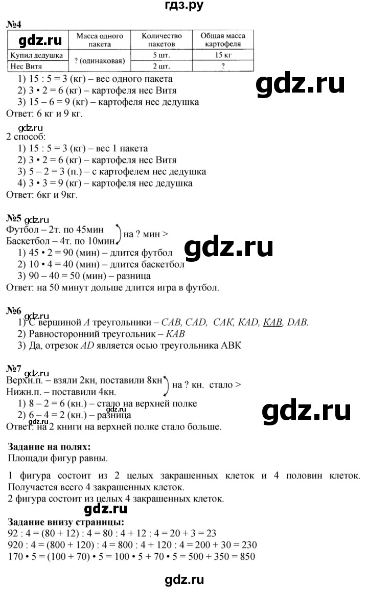 ГДЗ. Номера 1-7, Задание на полях - Страница 83 — Математика 3 класс Моро часть 2, Решебник 2026