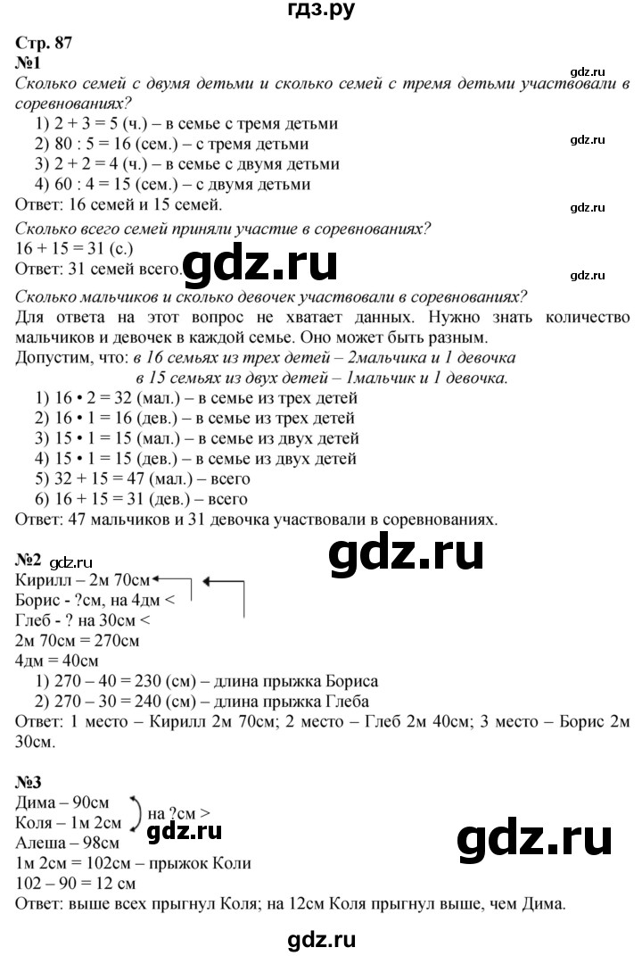 ГДЗ. Номера «Для любознательных» 1, 2, 3 - Страница 87 — Математика 3 класс Моро часть 2, Решебник 2026
