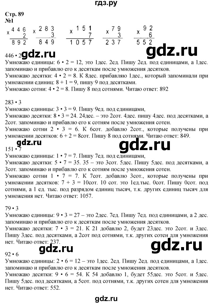 ГДЗ. Номера 1-6, Задание на полях - Страница 89 — Математика 3 класс Моро часть 2, Решебник 2026