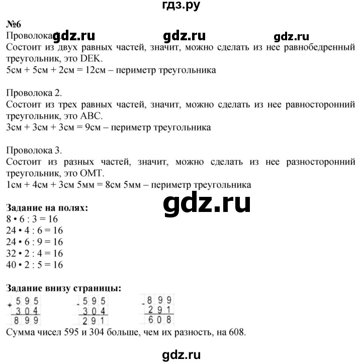 ГДЗ. Номера 1-6, Задание на полях - Страница 91 — Математика 3 класс Моро часть 2, Решебник 2026
