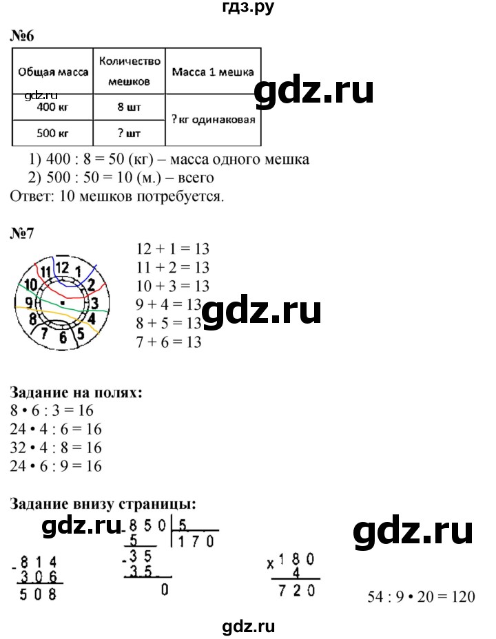 ГДЗ. Номера 1-7, Задание на полях - Страница 92 — Математика 3 класс Моро часть 2, Решебник 2026