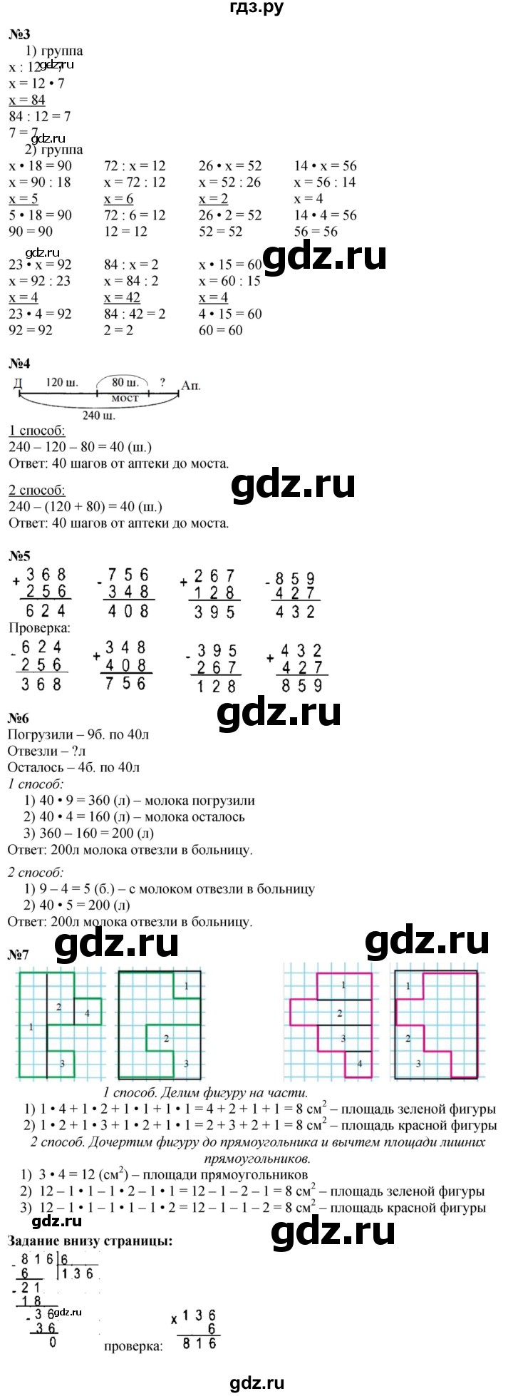 ГДЗ. Номера 1-7 - Страница 95 — Математика 3 класс Моро часть 2, Решебник 2026