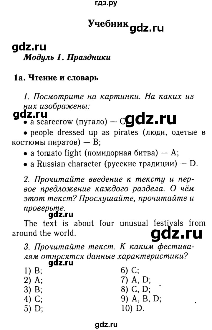 ГДЗ по английскому языку 9 класс Ваулина, Дули, Подоляко, Эванс - ответ страница 10, Решебник 2015 №3