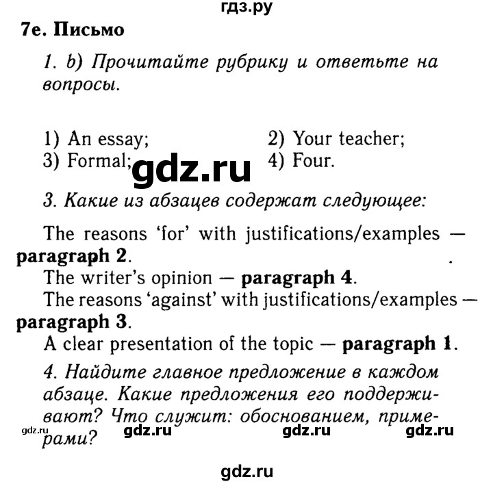 ГДЗ по английскому языку 9 класс Ваулина страница - 114, Решебник 2015 №3