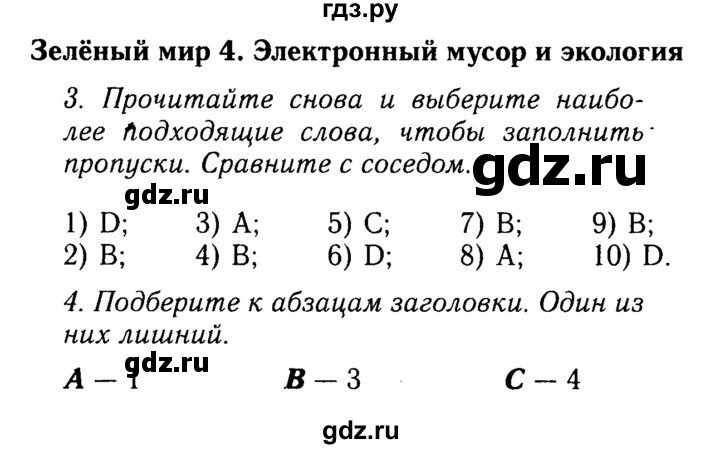 ГДЗ по английскому языку 9 класс Ваулина, Дули, Подоляко, Эванс - ответ страница 71, Решебник 2015 №3