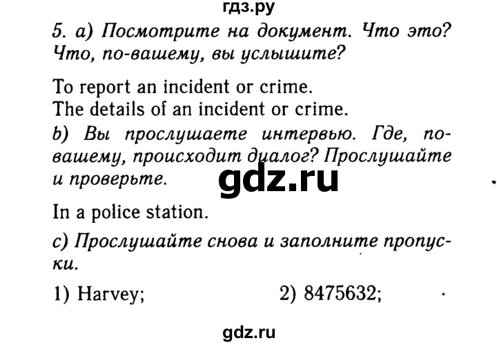 ГДЗ по английскому языку 9 класс Ваулина, Дули, Подоляко, Эванс - ответ страница 97, Решебник 2015 №3