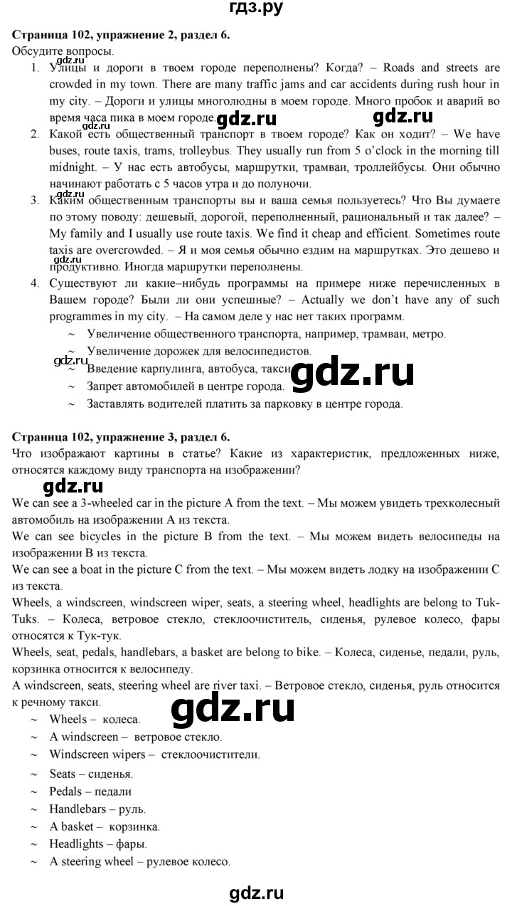 ГДЗ по английскому языку 9 класс Ваулина, Дули, Подоляко, Эванс - ответ страница 102, Решебник 2015 №1