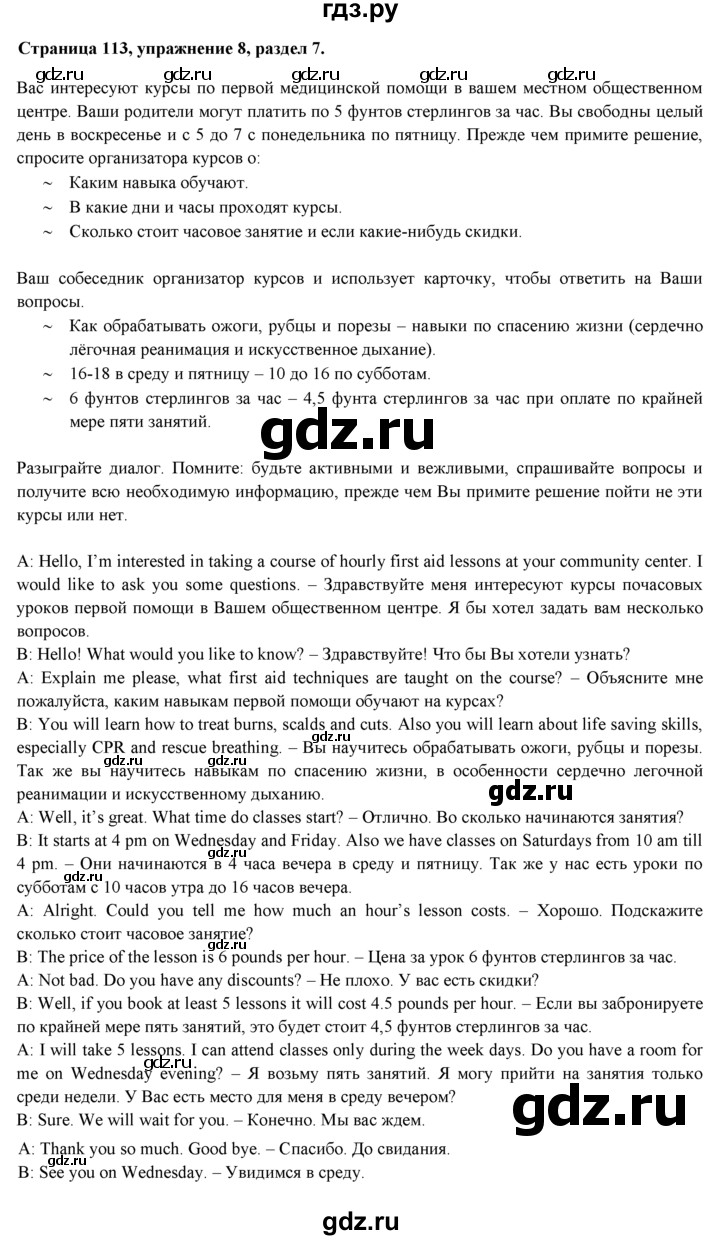ГДЗ по английскому языку 9 класс Ваулина, Дули, Подоляко, Эванс - ответ страница 113, Решебник 2015 №1