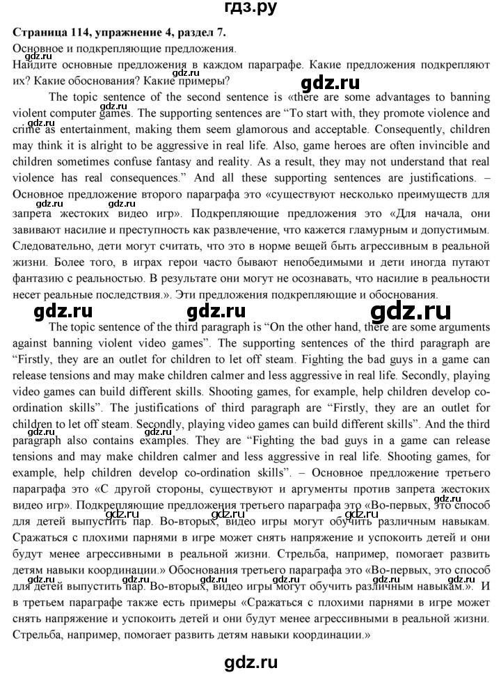ГДЗ по английскому языку 9 класс Ваулина страница - 114, Решебник 2015 №1