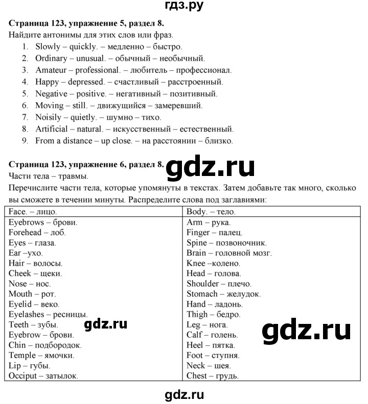ГДЗ по английскому языку 9 класс Ваулина, Дули, Подоляко, Эванс - ответ страница 123, Решебник 2015 №1