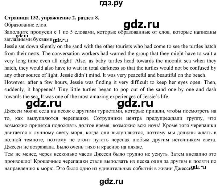 ГДЗ по английскому языку 9 класс Ваулина, Дули, Подоляко, Эванс - ответ страница 132, Решебник 2015 №1