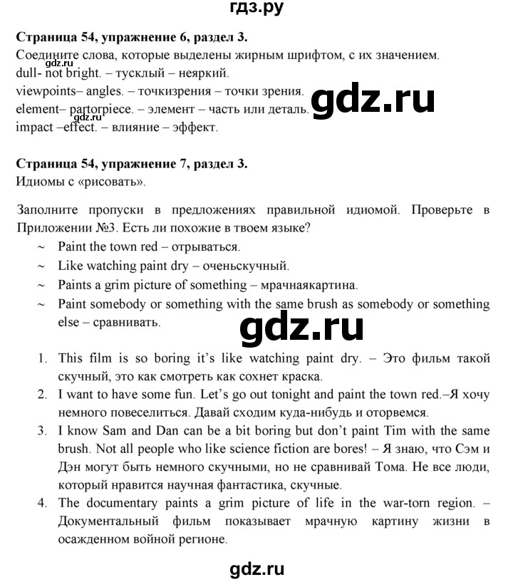 ГДЗ по английскому языку 9 класс Ваулина, Дули, Подоляко, Эванс - ответ страница 54, Решебник 2015 №1