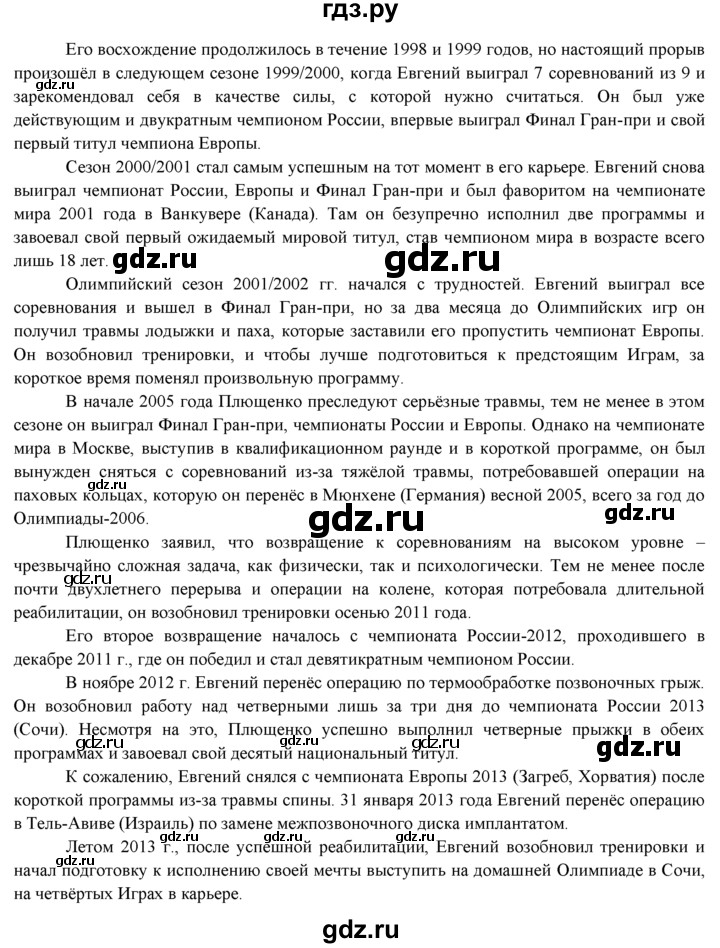 ГДЗ по английскому языку 9 класс Ваулина, Дули, Подоляко, Эванс - ответ spotlight on russia страница 10, Решебник 2015 №1