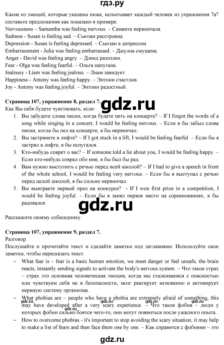 ГДЗ по английскому языку 9 класс Ваулина, Дули, Подоляко, Эванс - ответ страница 107, Решебник 2026
