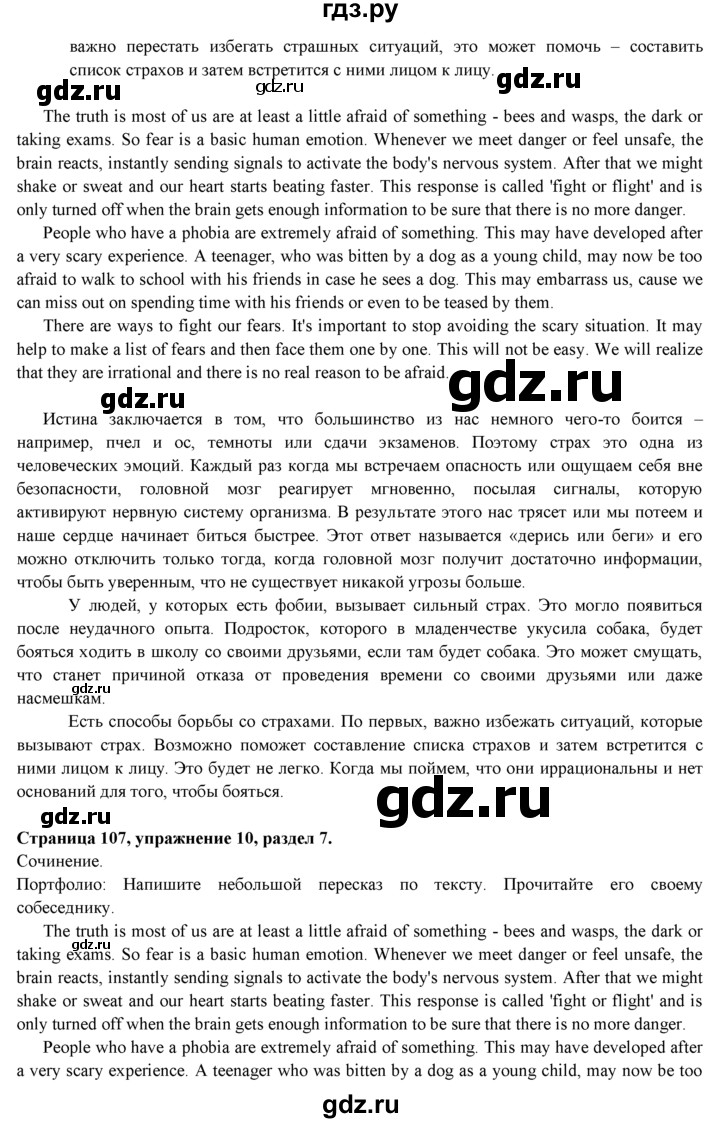 ГДЗ по английскому языку 9 класс Ваулина, Дули, Подоляко, Эванс - ответ страница 107, Решебник 2026