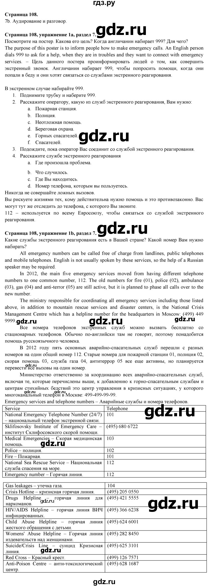 ГДЗ по английскому языку 9 класс Ваулина, Дули, Подоляко, Эванс - ответ страница 108, Решебник 2026