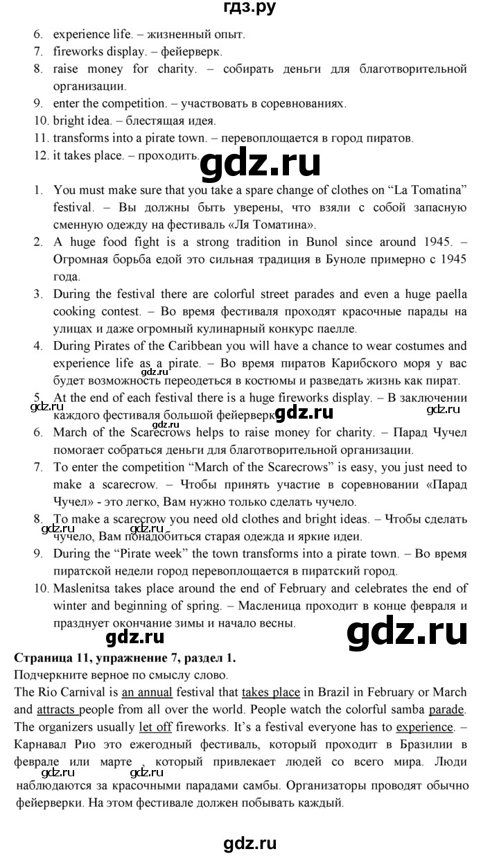 ГДЗ по английскому языку 9 класс Ваулина, Дули, Подоляко, Эванс - ответ страница 11, Решебник 2026