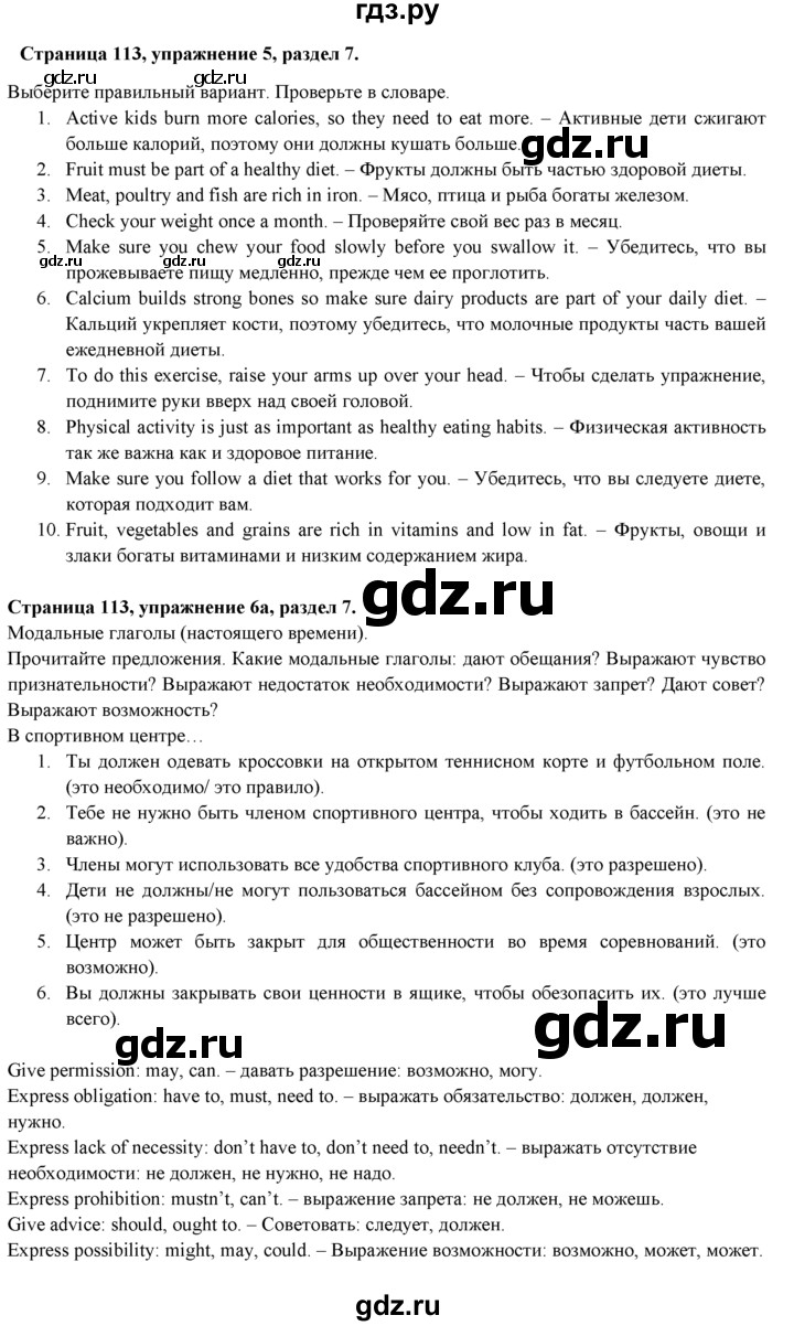 ГДЗ по английскому языку 9 класс Ваулина, Дули, Подоляко, Эванс - ответ страница 113, Решебник 2026