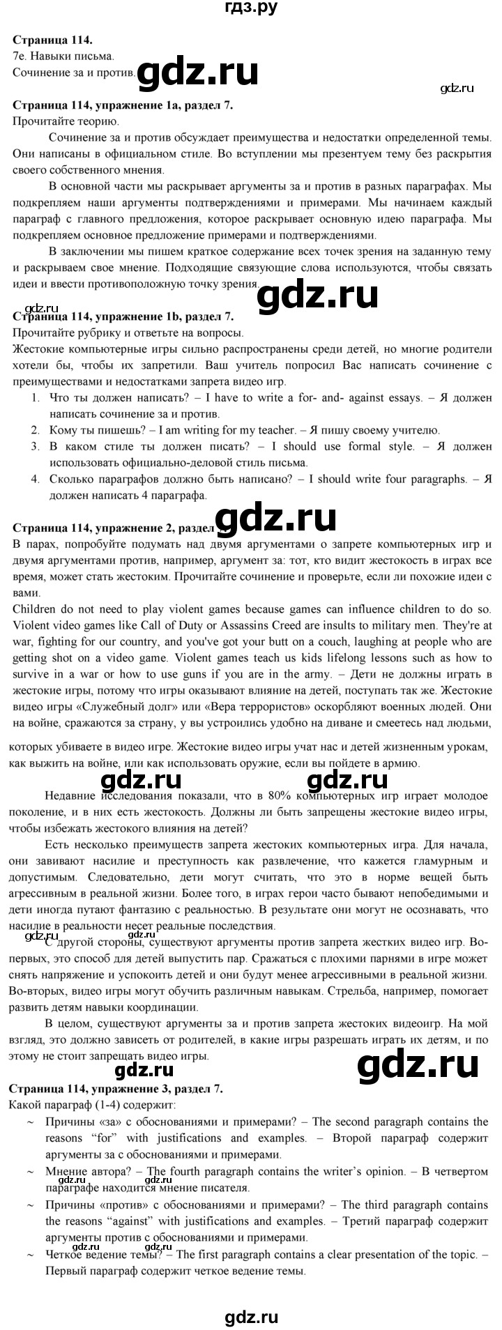 ГДЗ по английскому языку 9 класс Ваулина страница - 114, Решебник 2026