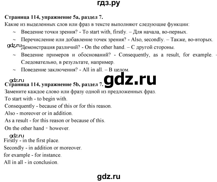 ГДЗ по английскому языку 9 класс Ваулина страница - 114, Решебник 2026