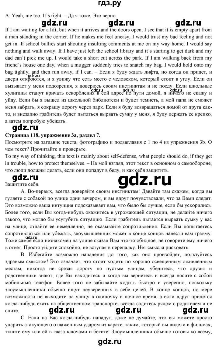 ГДЗ по английскому языку 9 класс Ваулина, Дули, Подоляко, Эванс - ответ страница 118, Решебник 2026