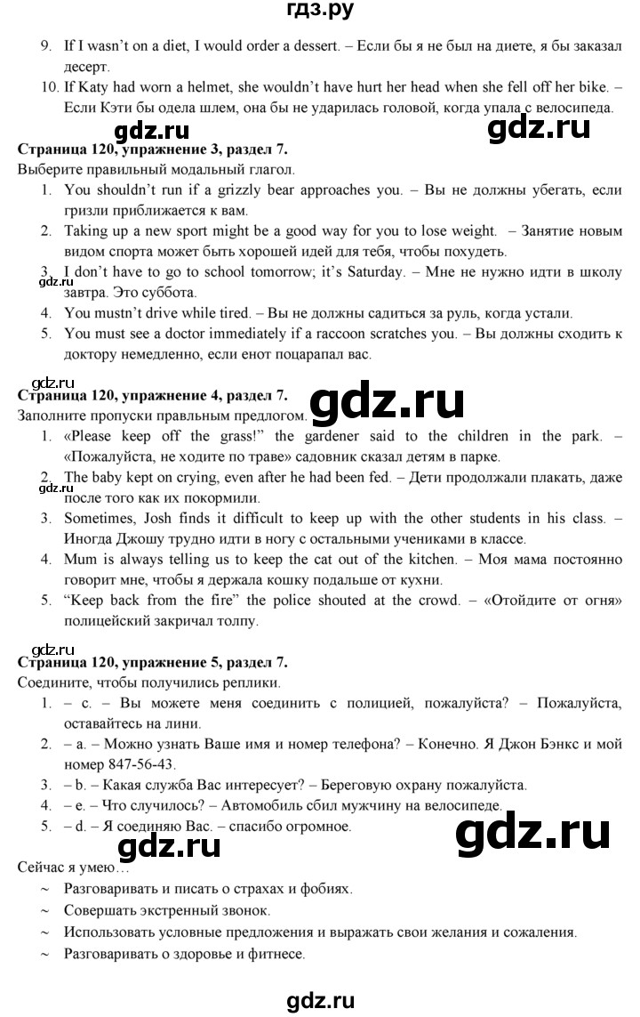 ГДЗ по английскому языку 9 класс Ваулина, Дули, Подоляко, Эванс - ответ страница 120, Решебник 2026
