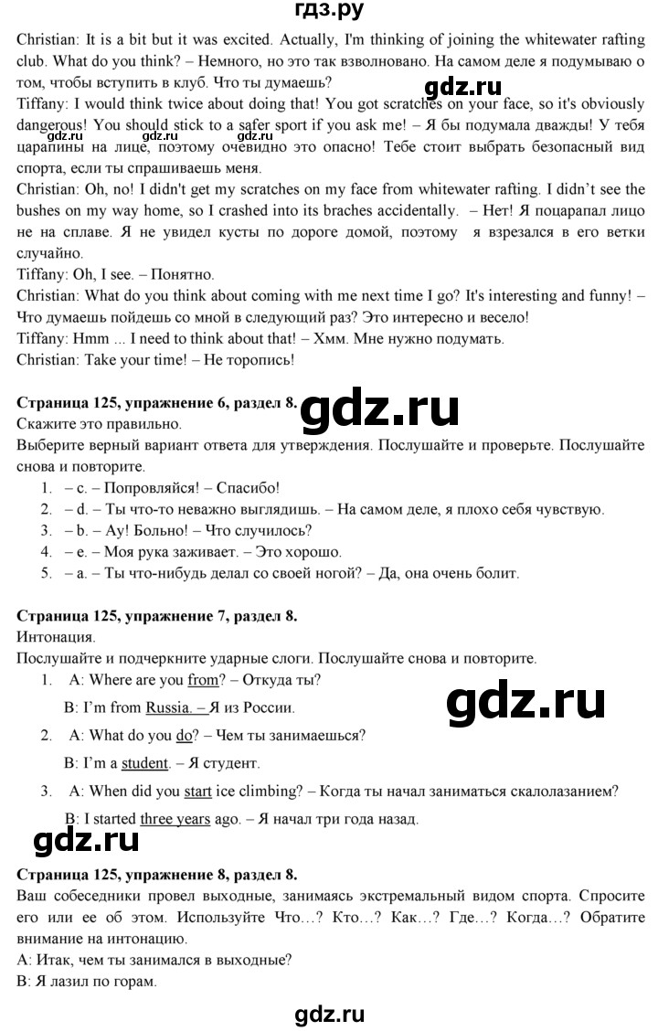 ГДЗ по английскому языку 9 класс Ваулина, Дули, Подоляко, Эванс - ответ страница 125, Решебник 2026