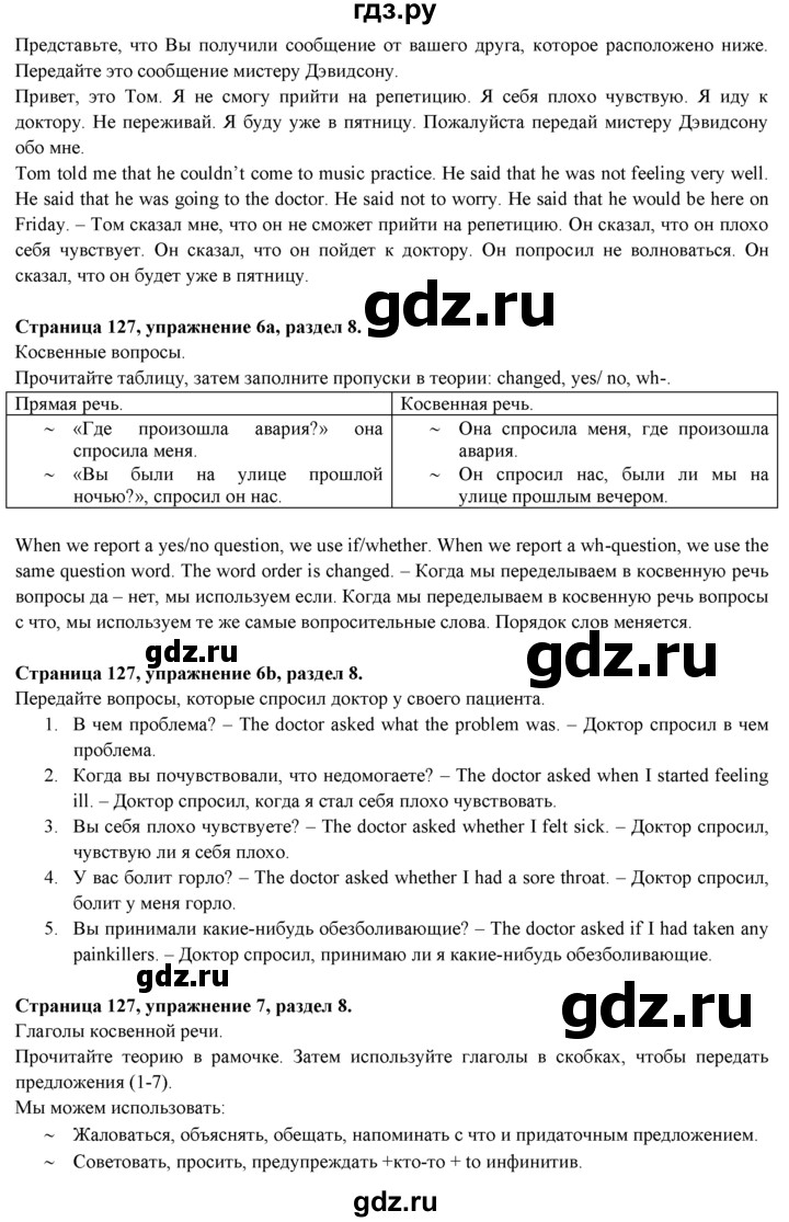 ГДЗ по английскому языку 9 класс Ваулина, Дули, Подоляко, Эванс - ответ страница 127, Решебник 2026