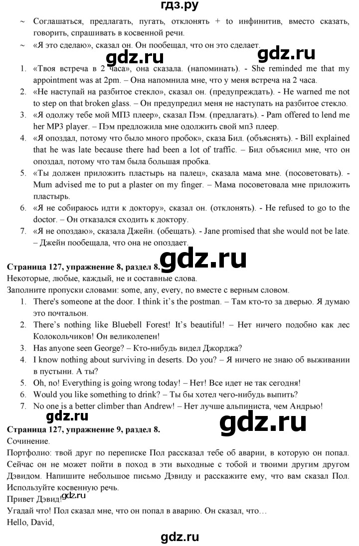 ГДЗ по английскому языку 9 класс Ваулина, Дули, Подоляко, Эванс - ответ страница 127, Решебник 2026