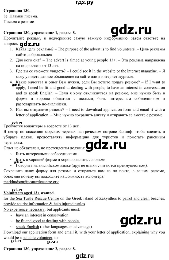 ГДЗ по английскому языку 9 класс Ваулина, Дули, Подоляко, Эванс - ответ страница 130, Решебник 2026