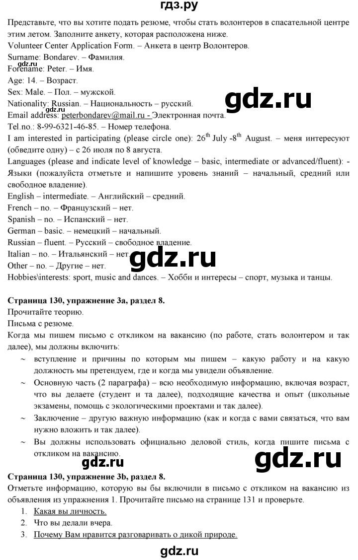 ГДЗ по английскому языку 9 класс Ваулина, Дули, Подоляко, Эванс - ответ страница 130, Решебник 2026