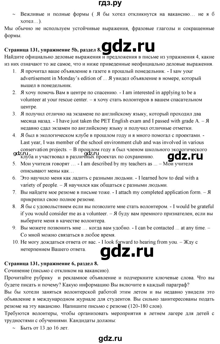 ГДЗ по английскому языку 9 класс Ваулина, Дули, Подоляко, Эванс - ответ страница 131, Решебник 2026