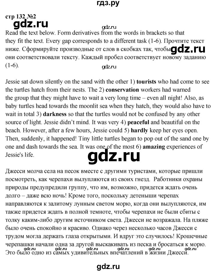 ГДЗ по английскому языку 9 класс Ваулина, Дули, Подоляко, Эванс - ответ страница 132, Решебник 2026