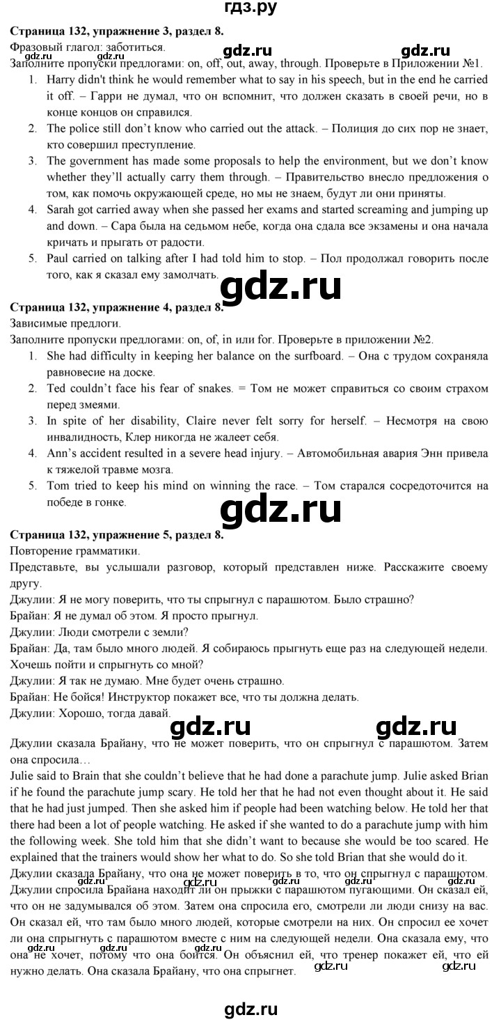 ГДЗ по английскому языку 9 класс Ваулина, Дули, Подоляко, Эванс - ответ страница 132, Решебник 2026