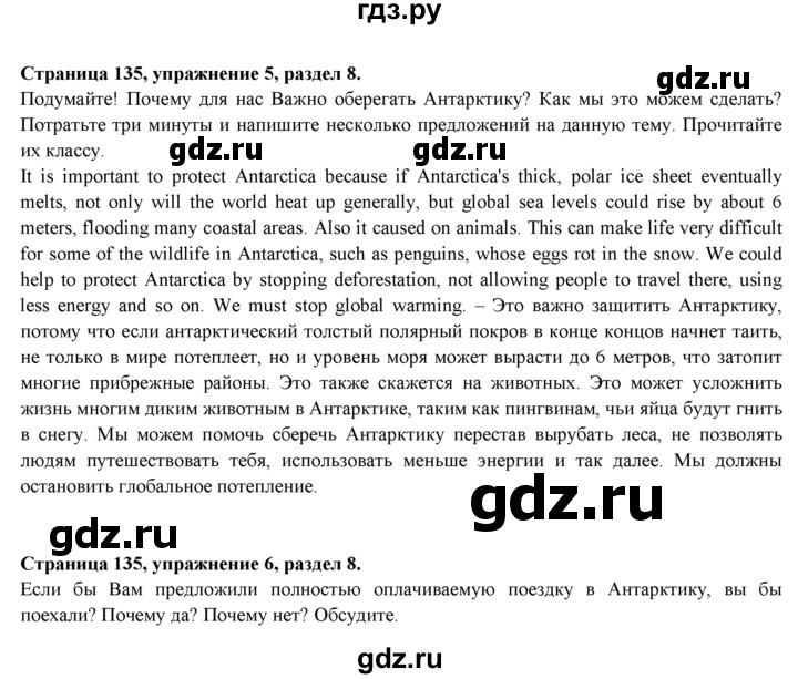 ГДЗ по английскому языку 9 класс Ваулина, Дули, Подоляко, Эванс - ответ страница 135, Решебник 2026