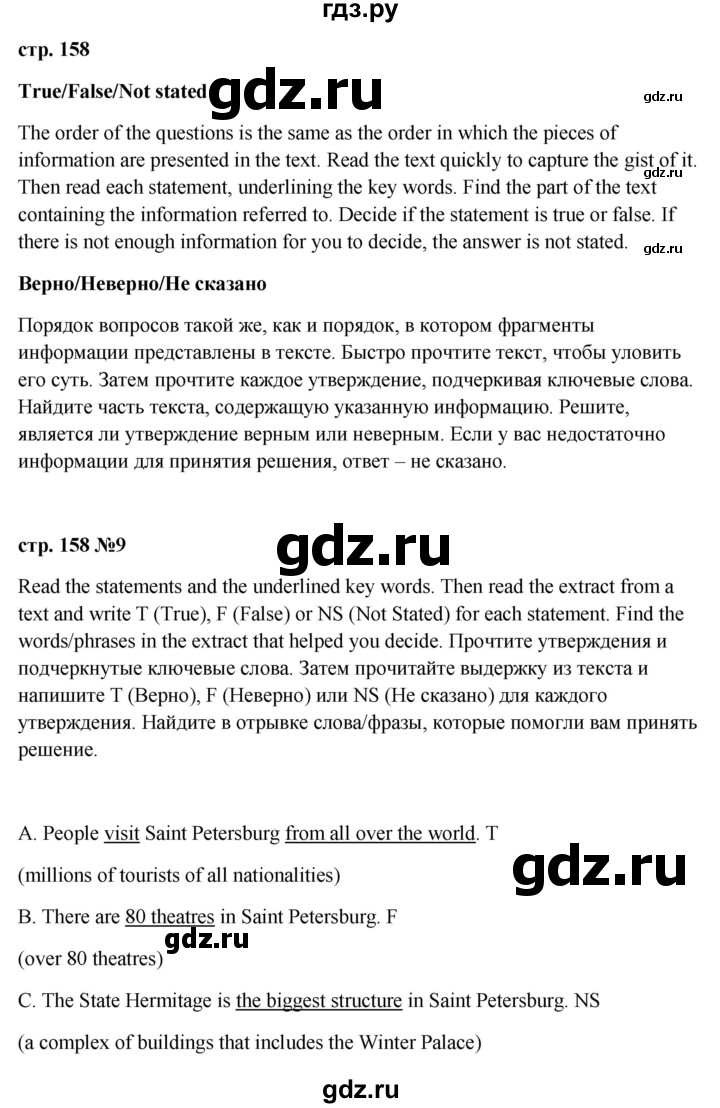 ГДЗ по английскому языку 9 класс Ваулина, Дули, Подоляко, Эванс - ответ страница 158, Решебник 2026