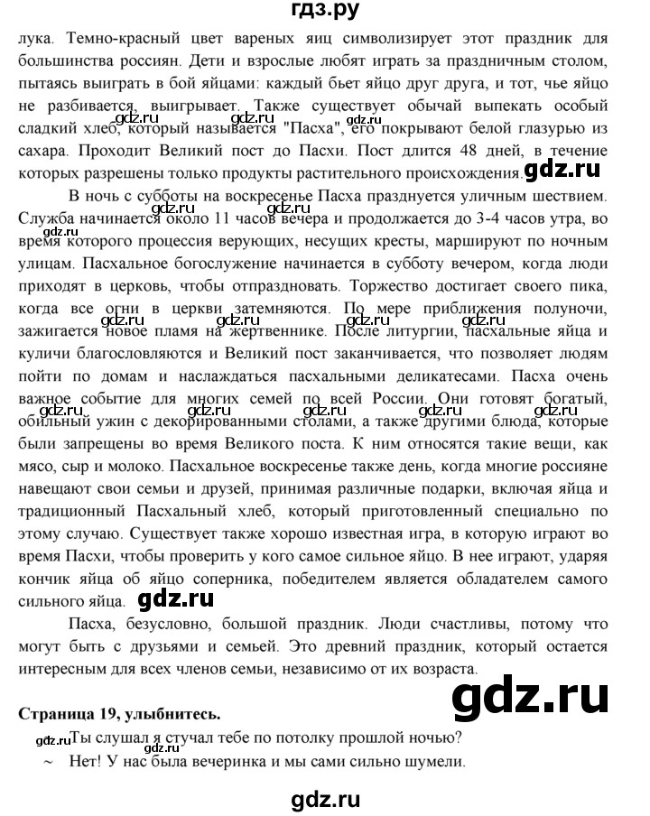 ГДЗ по английскому языку 9 класс Ваулина, Дули, Подоляко, Эванс - ответ страница 19, Решебник 2026