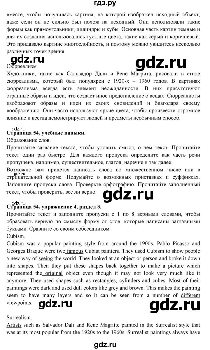 ГДЗ по английскому языку 9 класс Ваулина, Дули, Подоляко, Эванс - ответ страница 54, Решебник 2026