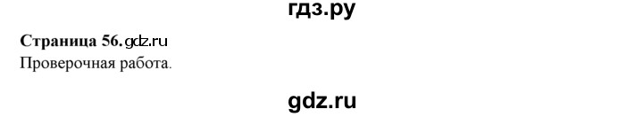 ГДЗ по английскому языку 9 класс Ваулина, Дули, Подоляко, Эванс - ответ страница 56, Решебник 2026