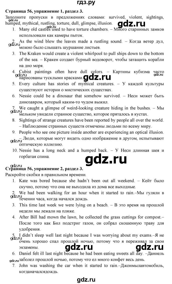 ГДЗ по английскому языку 9 класс Ваулина, Дули, Подоляко, Эванс - ответ страница 56, Решебник 2026