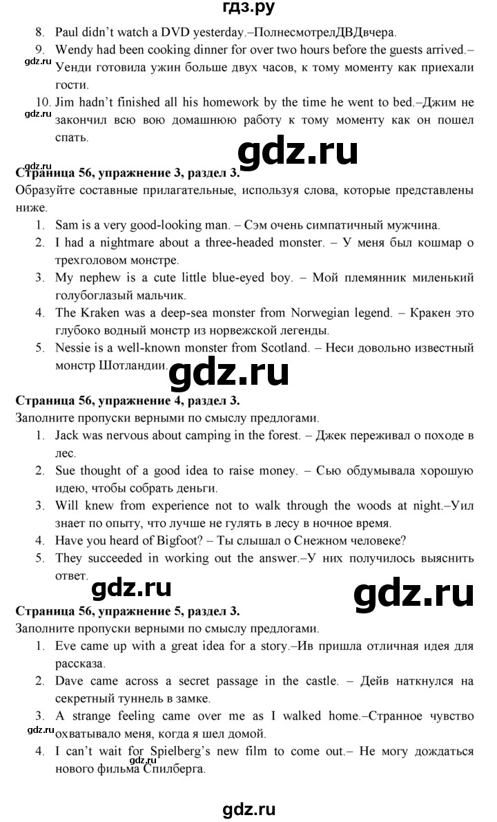 ГДЗ по английскому языку 9 класс Ваулина, Дули, Подоляко, Эванс - ответ страница 56, Решебник 2026